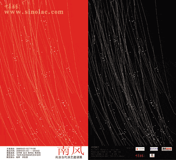 尚涂当代艺术空间一次重量级的展览——《南风——尚涂当代漆艺邀请展(2)》。这次我们有幸请来了来自福州的漆画界前辈:王和举、吴川、陈明光、陈思纯四位老师。他们分别代表了漆画界的老年、中年作者群。他们的艺术历程见证了中国漆画的发展和变革,是当代极具代表性和影响力的漆画家。他们几十年来,一直不间断的致力于漆画艺术语言的研究,致力于个人艺术风格的探索,几位老师无论是在美术界、漆画界的地位,还是作品的艺术魅力,都堪称重量级。